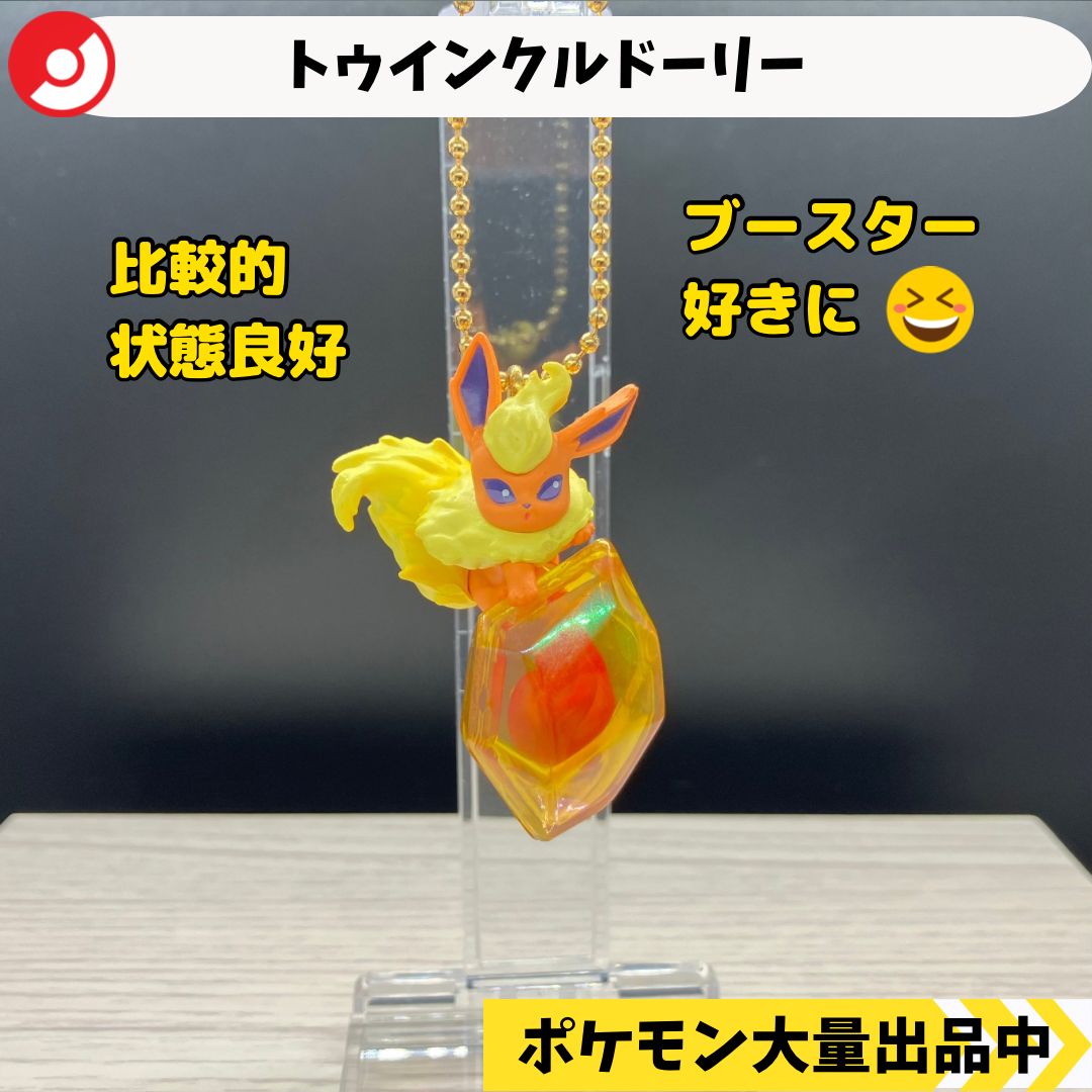 トゥインクルドーリー ブースター 【A-6 ポケモン フィギュア】 - メルカリ