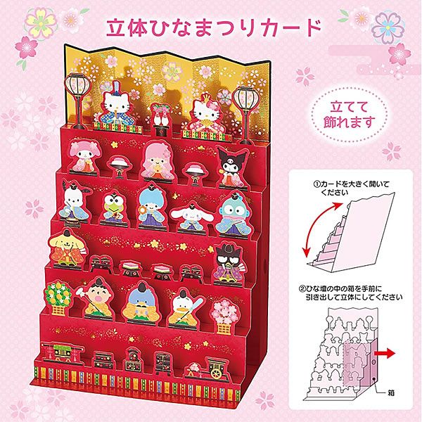 サンリオ　ひな壇 サンリオ ひなまつり サンリオキャラクターズ ひな段飾り 655694
