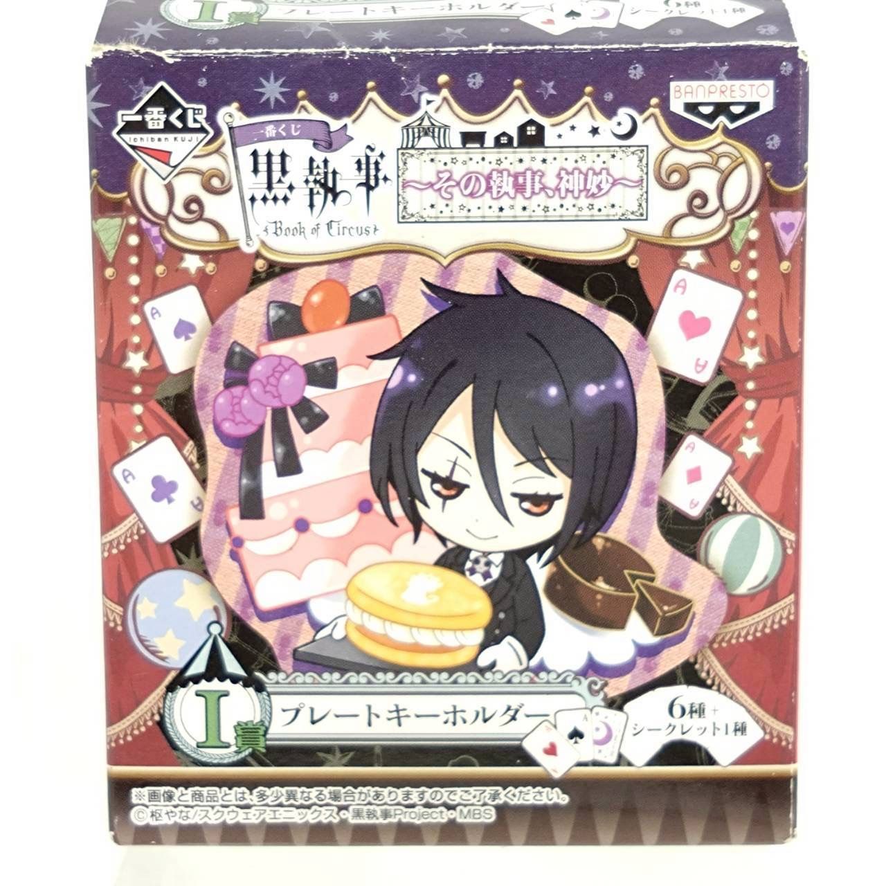 箱なし】一番くじ 黒執事 Book of Circus～その執事、神妙～ I賞