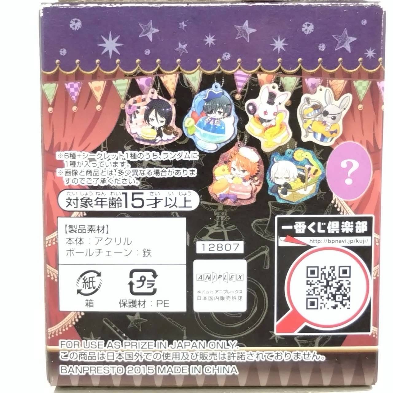 箱なし】一番くじ 黒執事 Book of Circus～その執事、神妙～ I賞