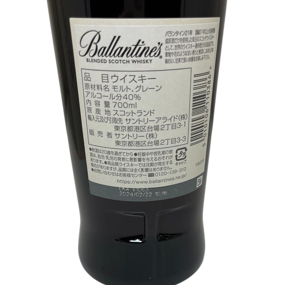 バランタイン 21年 700ml 未開封 スコッチウイスキー - メルカリ