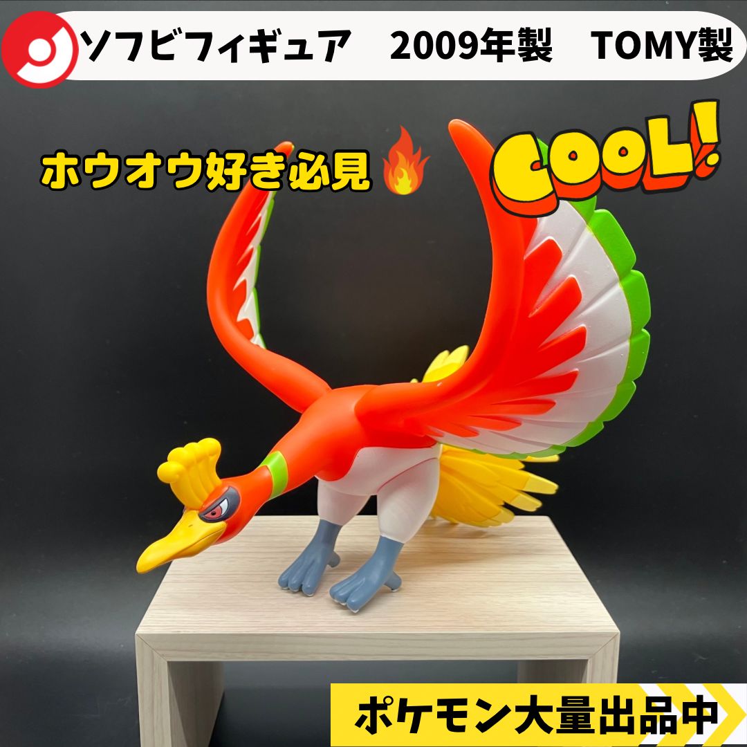 ソフビフィギュア 2009年製 TOMY製 ホウオウ 【A-6 ポケモン