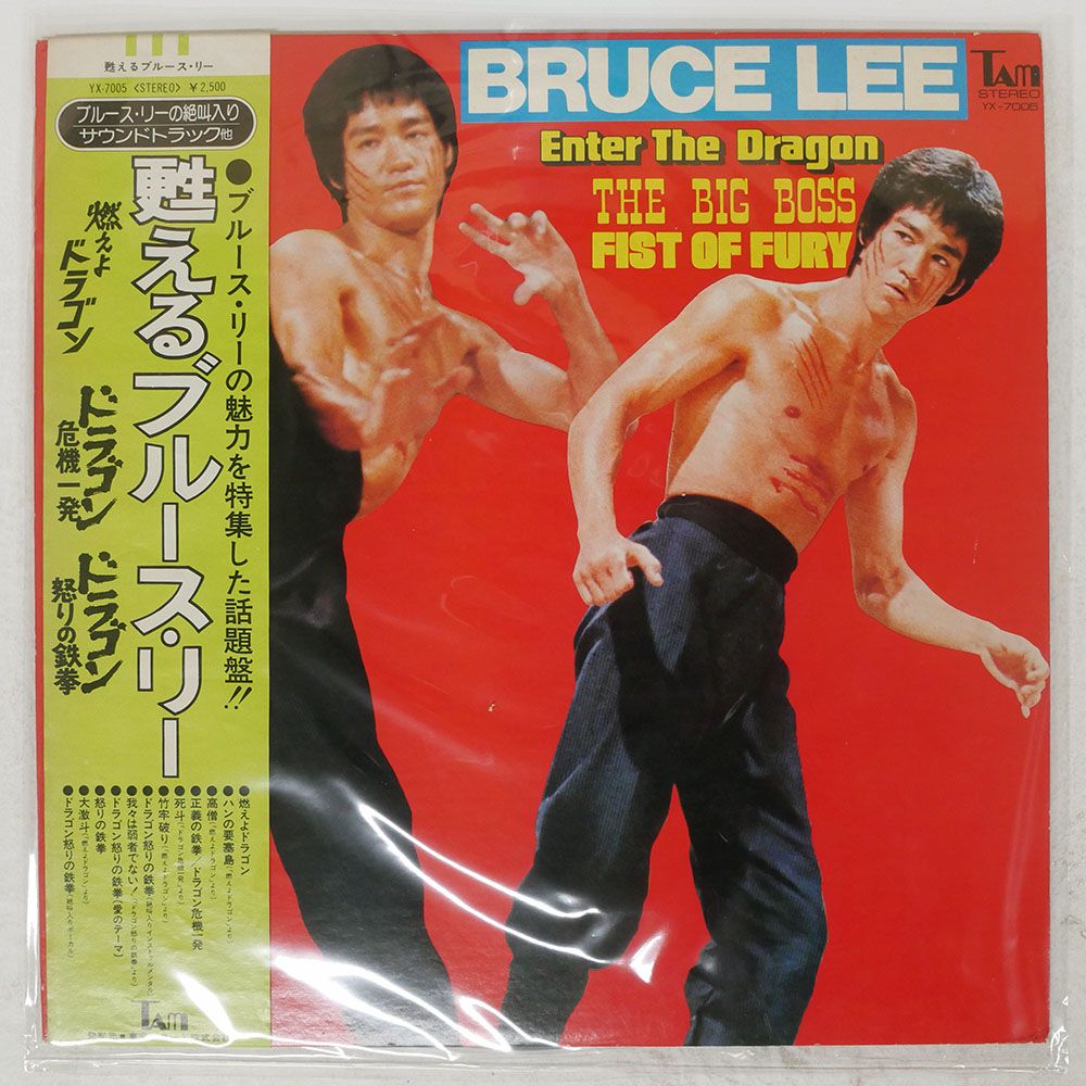 国内盤 BRUCE LEE/ENTER THE DRAGON/TAM YX7005 LP - メルカリ