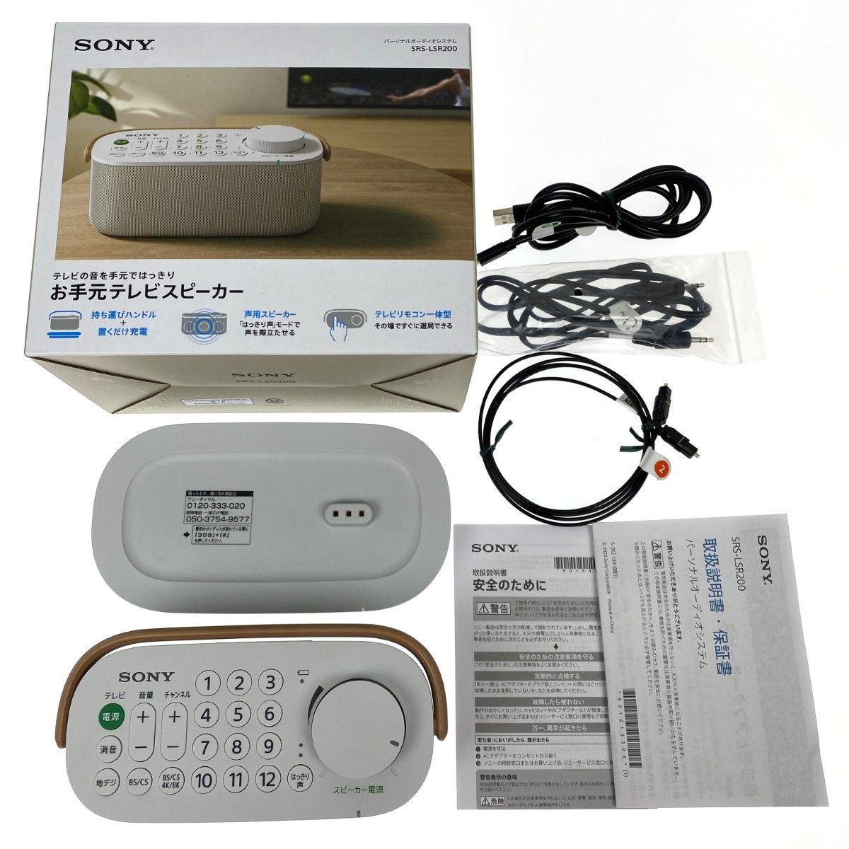 ソニー(SONY) お手元テレビスピーカー ACアダプター付SRS-LSR200 SRS-LSR200 | アクティブスピーカー／ネックスピーカー | ソニー