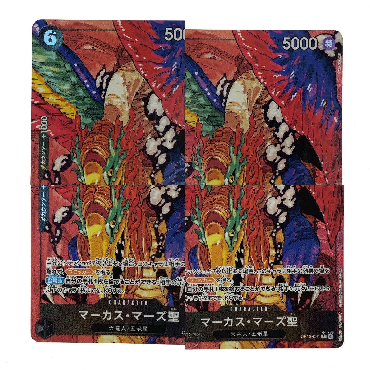 ワンピースカード マーカス・マーズ聖 R パラレル OP13-091 トレカ