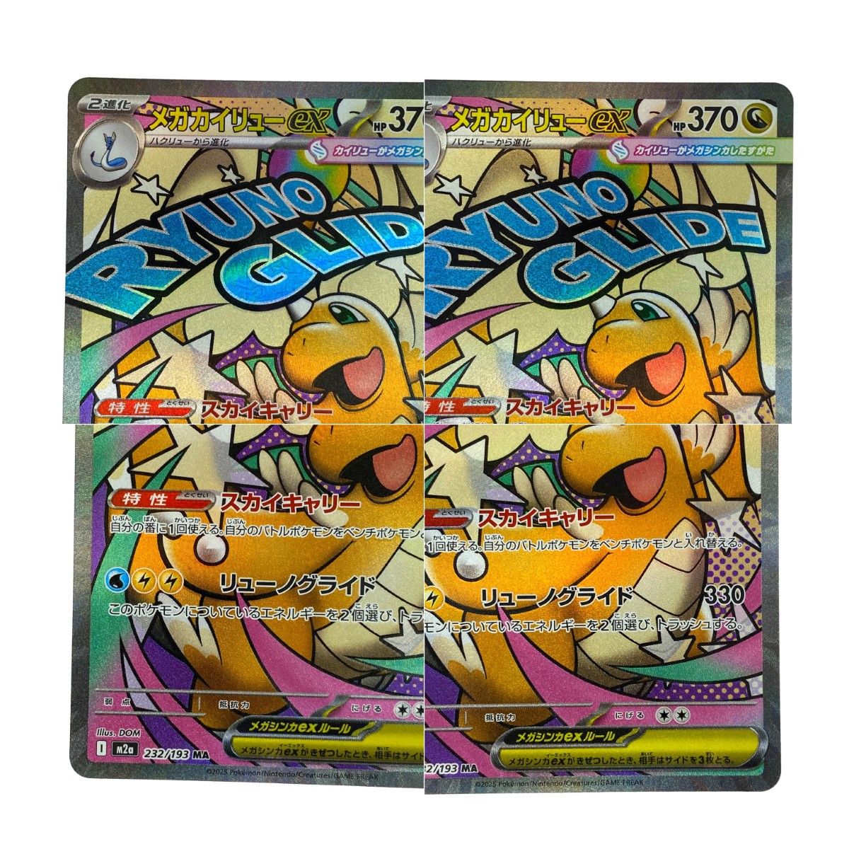 PSA10】メガカイリューex MA [M2a 232/193] MEGA メガカイリューex MA