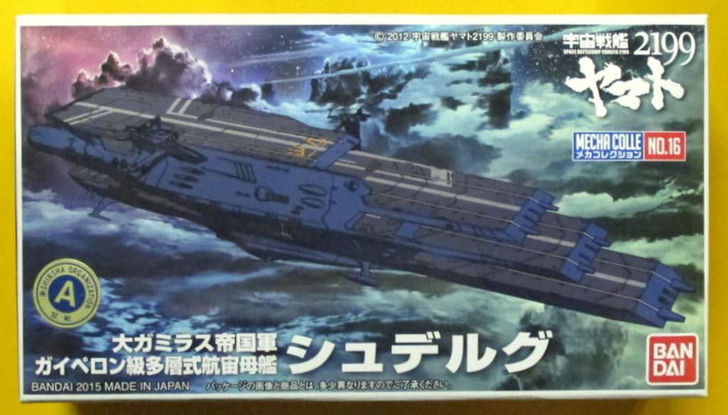 バンダイ メカコレクション/宇宙戦艦ヤマト2199 シュデルグ 16 - メルカリ