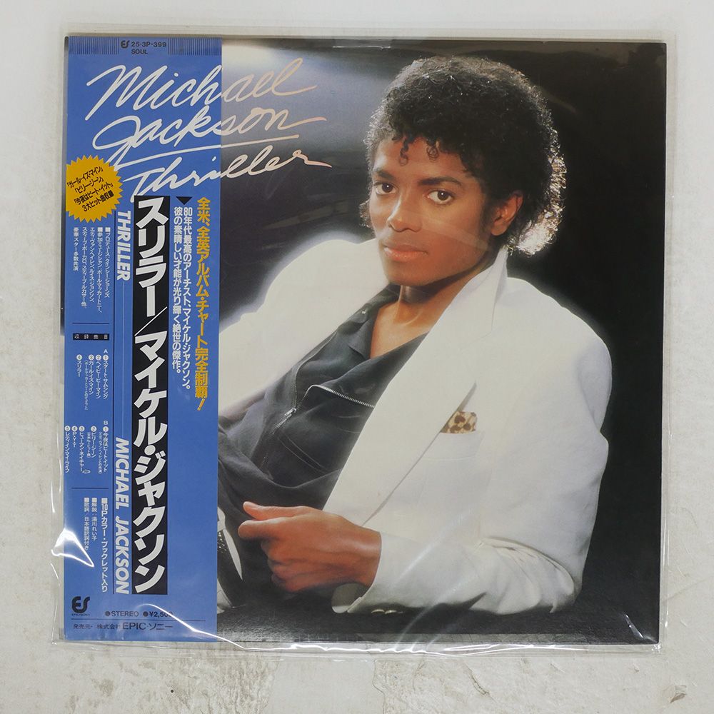 Michael Jackson Thriller 35-3P-399 国内盤美品 Michael Jackson – Thriller – Vinyl (Gatefold, LP, Album, Stereo