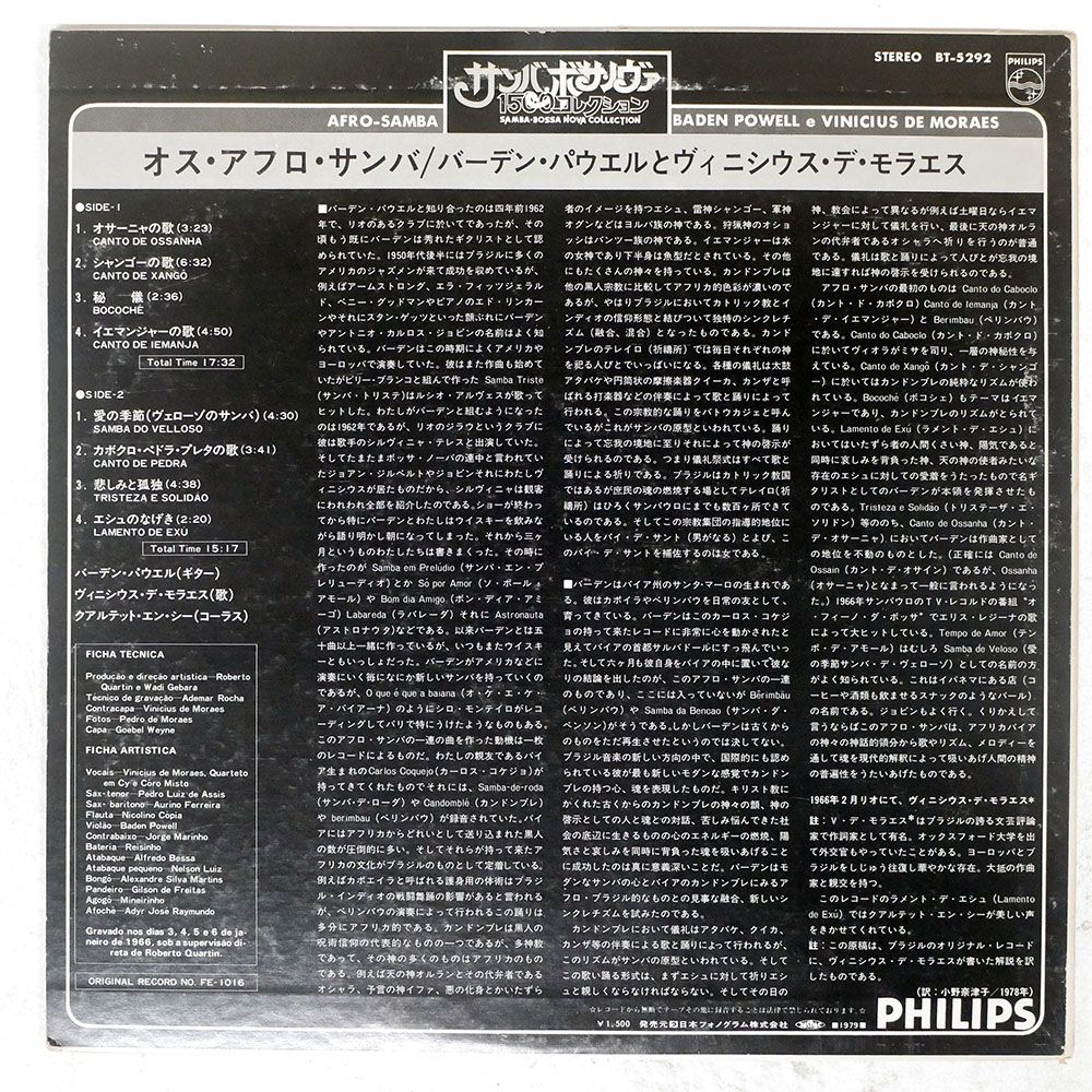 盤 BADEN POWELL OS AFRO SAMBAS PHILIPS BT 5292 LP 洋楽 レコード CD DVD ブルーレイ