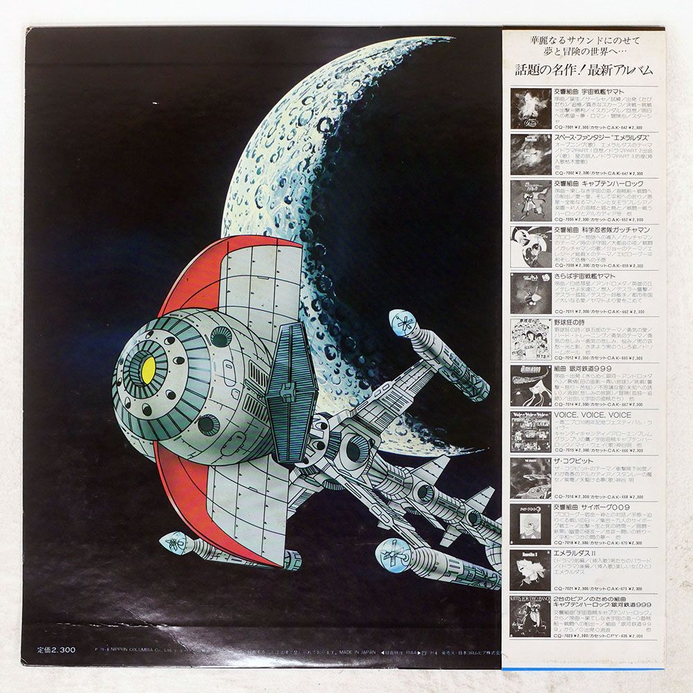 国内盤 YUJI OHNO/CAPTAIN FUTURE/COLUMBIA CQ7028 LP - メルカリ