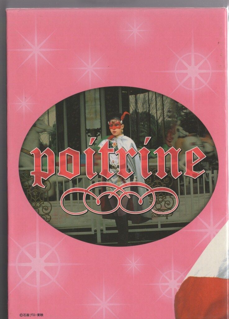 東映 特撮DVD 美少女仮面ポワトリン 初回BOX付全5巻 セット - メルカリ