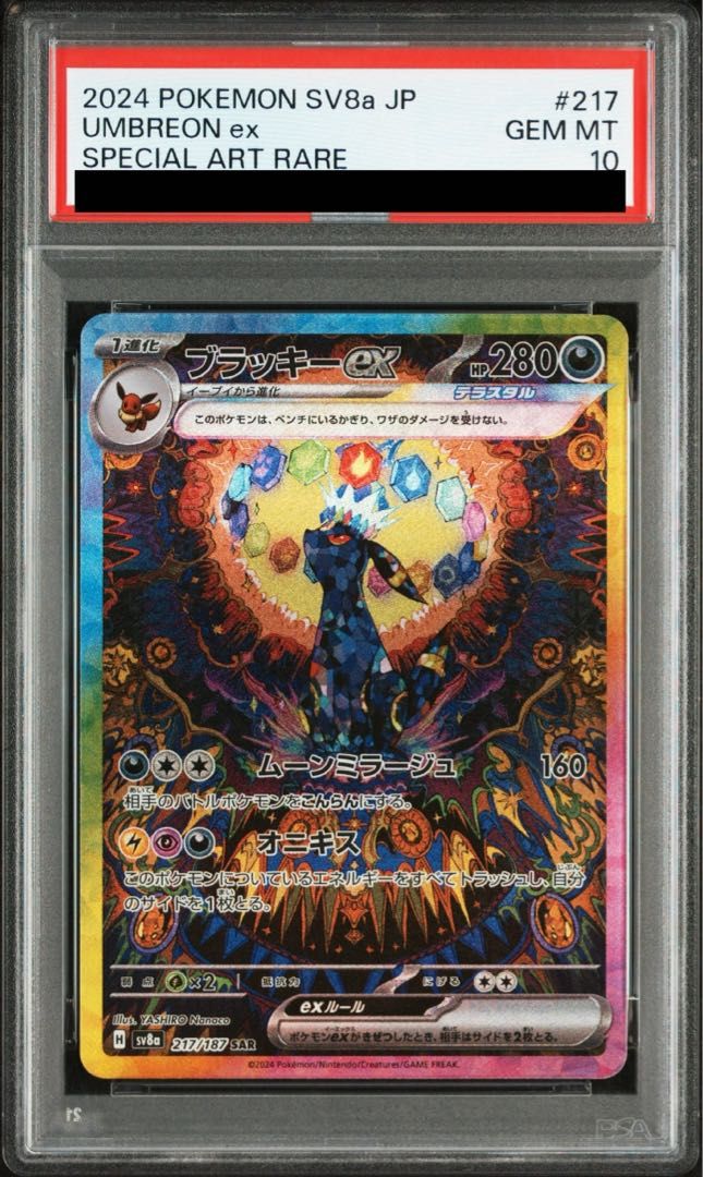 PSA10】ブラッキーex SAR 217/187 - メルカリ