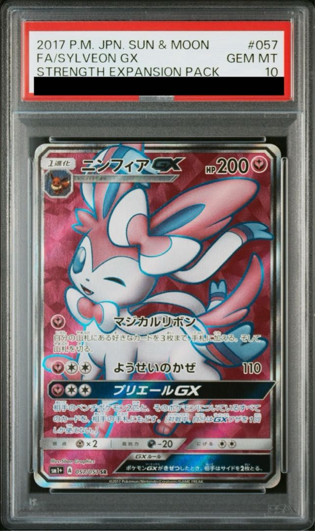 PSA10】ニンフィアGX SR 057/051 - メルカリ