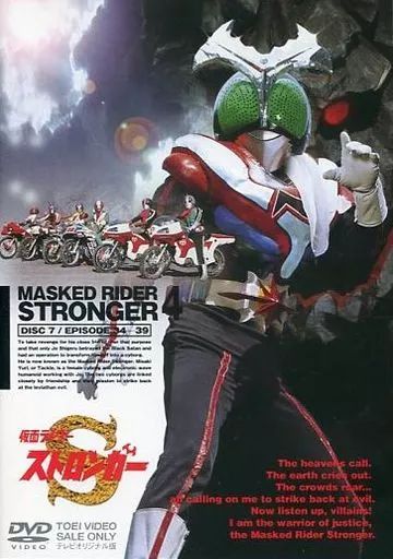 仮面ライダー ストロンガー DVDセット 1-4巻 中古】特撮DVD 仮面ライダーストロンガー (4) [初回版] - メルカリ