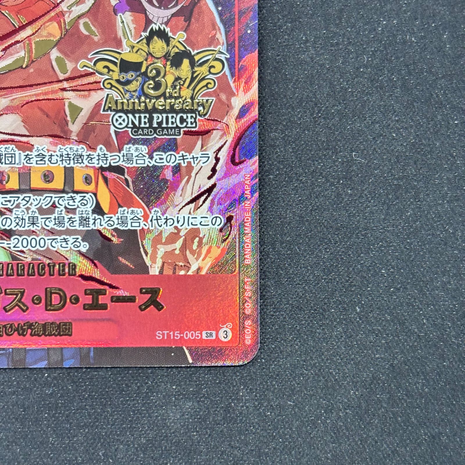 ワンピースカード ポートガス・D・エース ST15-005 プロモ 3rd