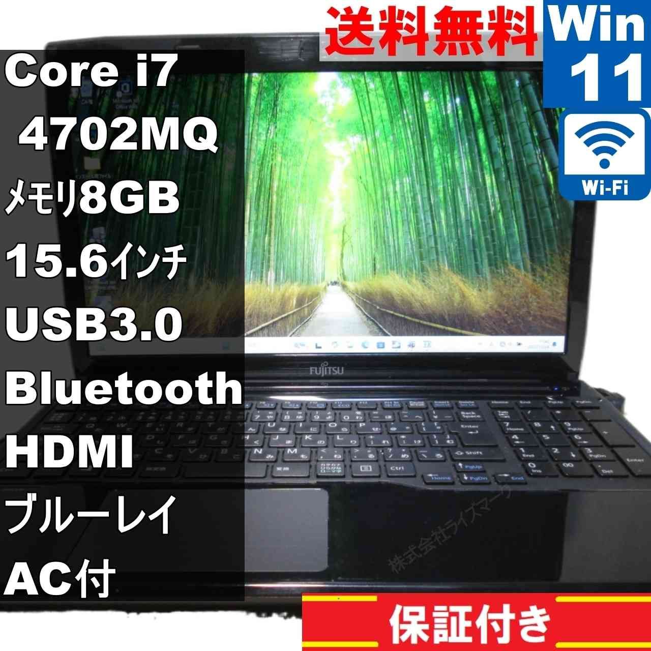 富士通 FMV LIFEBOOK AH53/M【Core i7 4702MQ】 【Windows11 Home