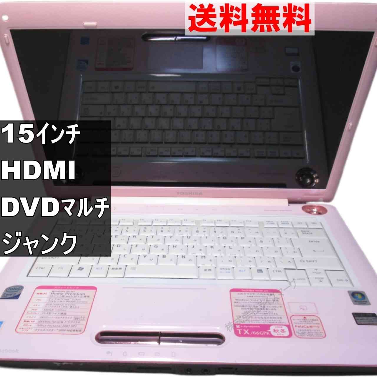 東芝 完動ジャンク品 dynabook PATX66GLPPK ノートPC 東芝 dynabook