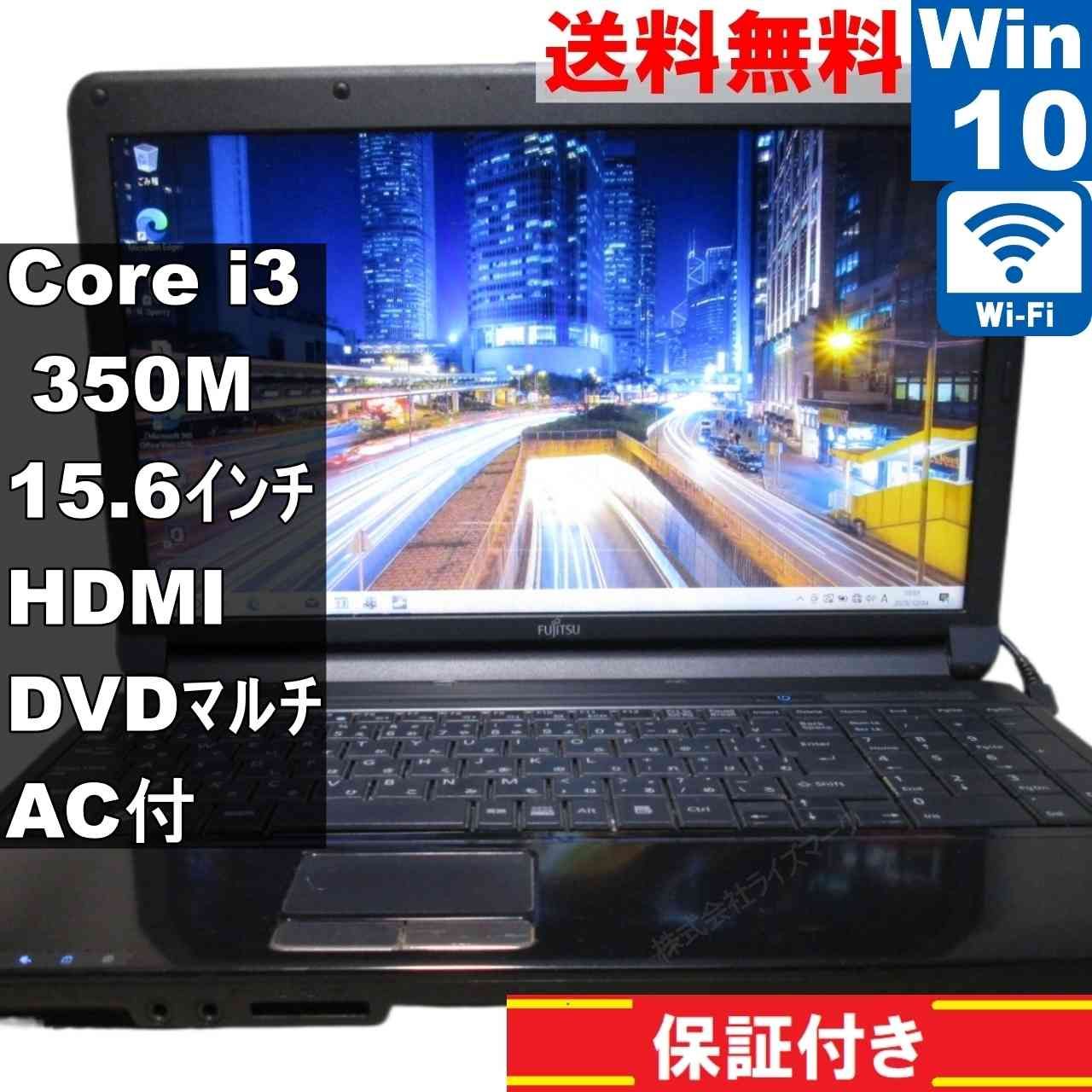 富士通 LIFEBOOK AH530/3A Core i3 Win10 Office付 - メルカリ