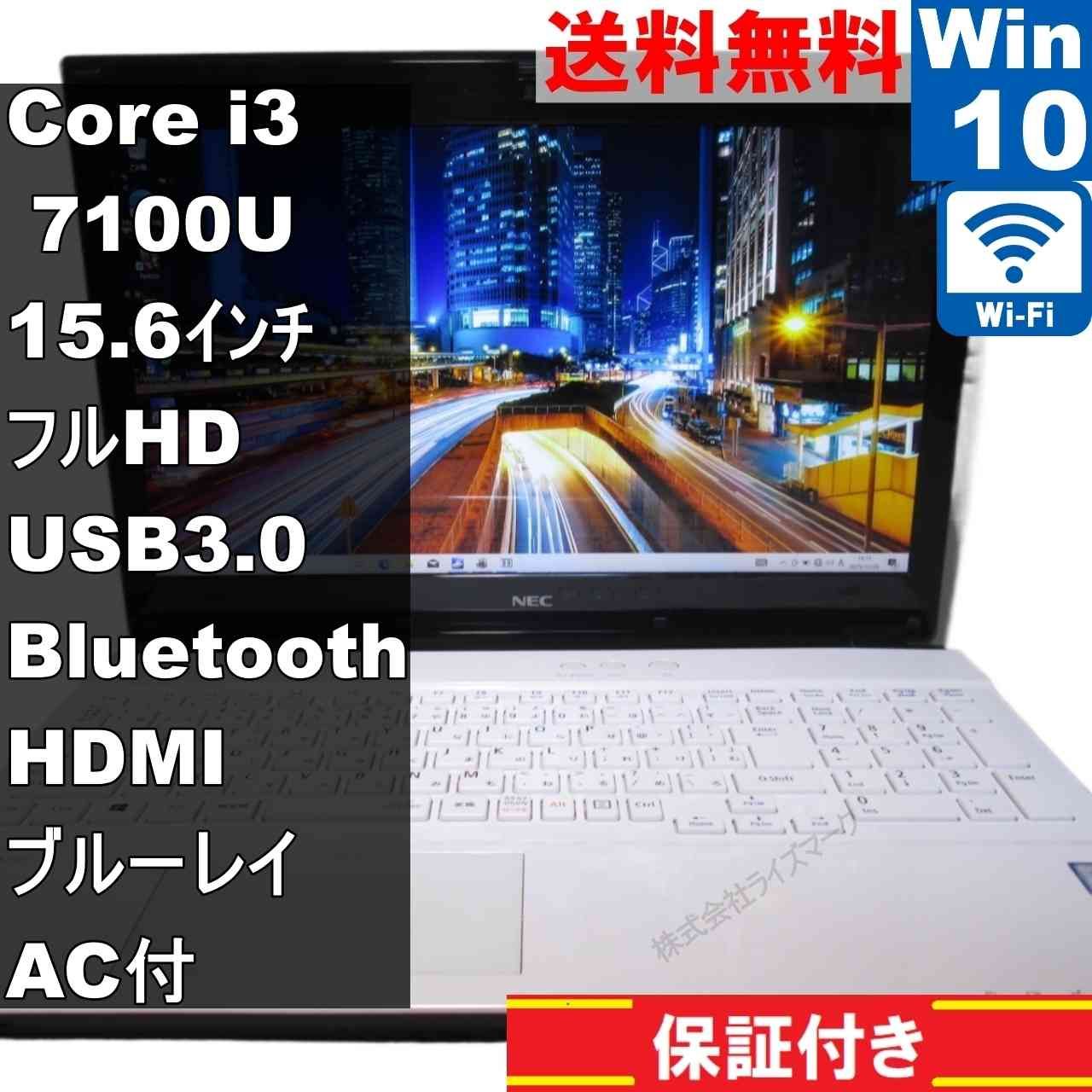 NEC LAVIE Note Standard NS350/HAW【大容量HDD搭載】 Core i3 7100U