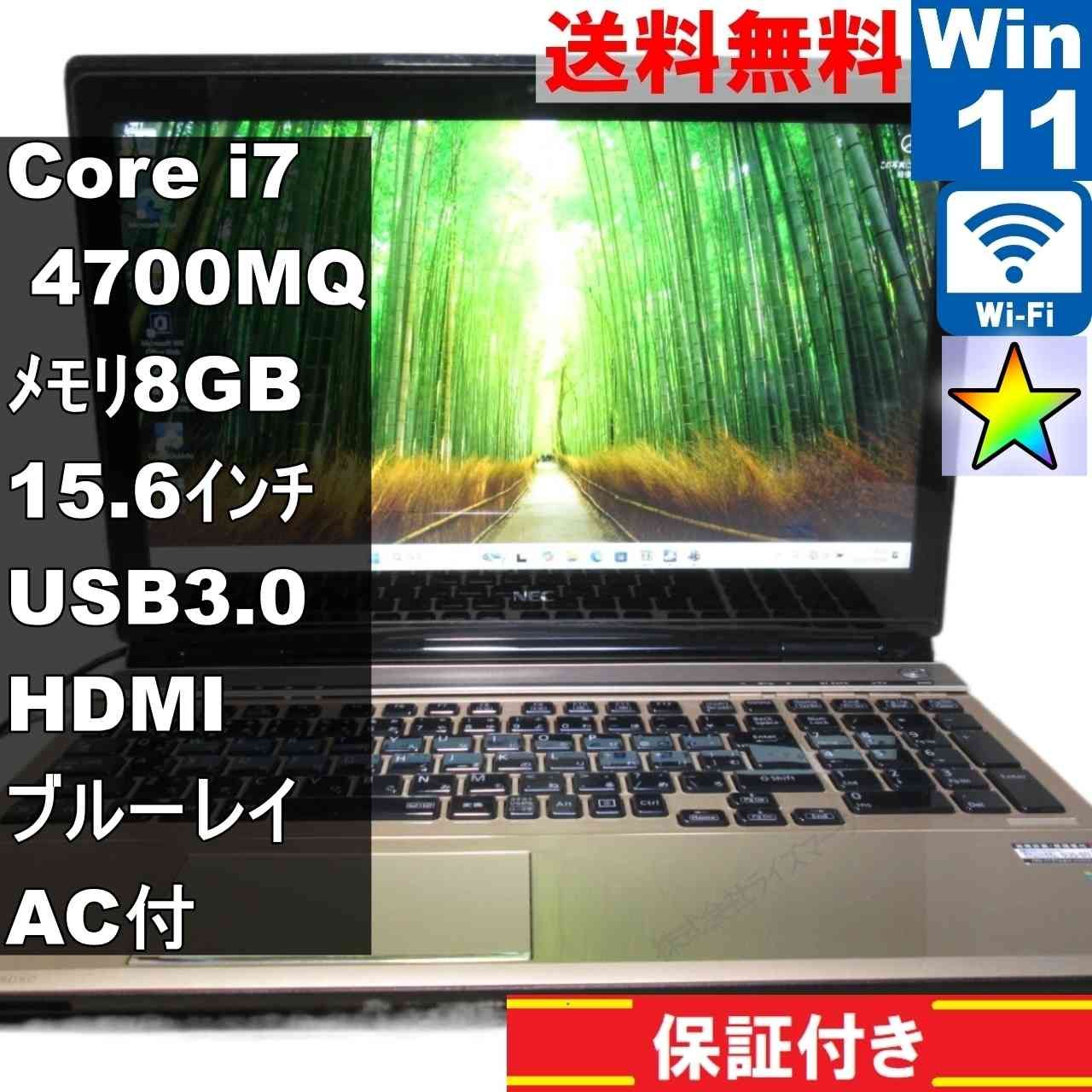 NEC SSD/Win11/i7-4700MQ/16GBメモリ/LAVIE NEC LaVie L LL750/MSG【大容量HDD搭載】 Core i7 4700MQ 【Windows11