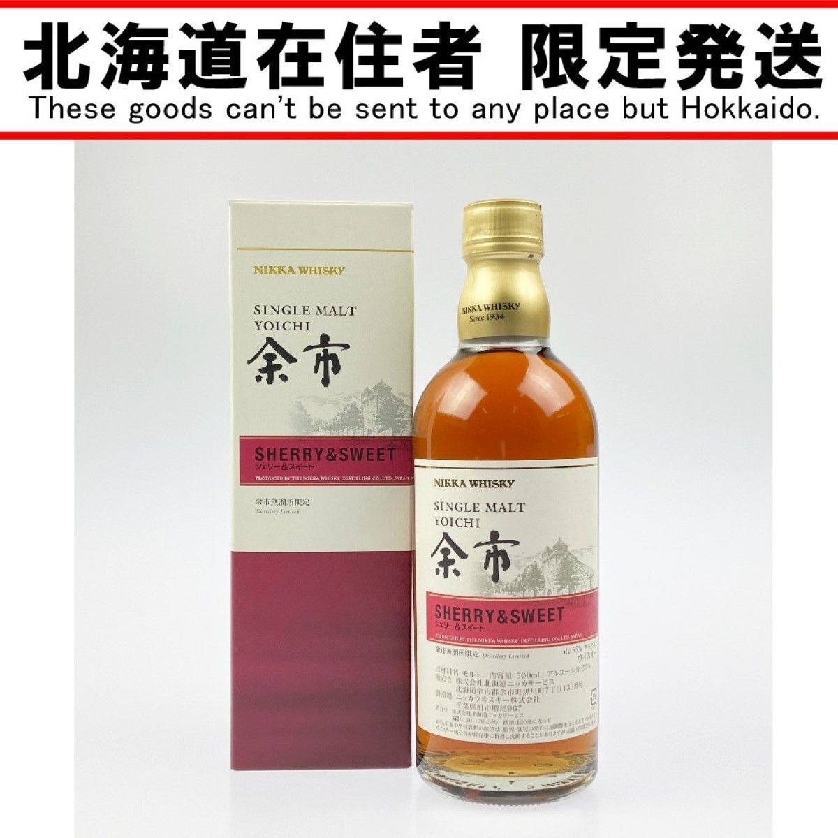 ニッカ シングルモルト余市 シェリー＆スイート 500ml - メルカリ
