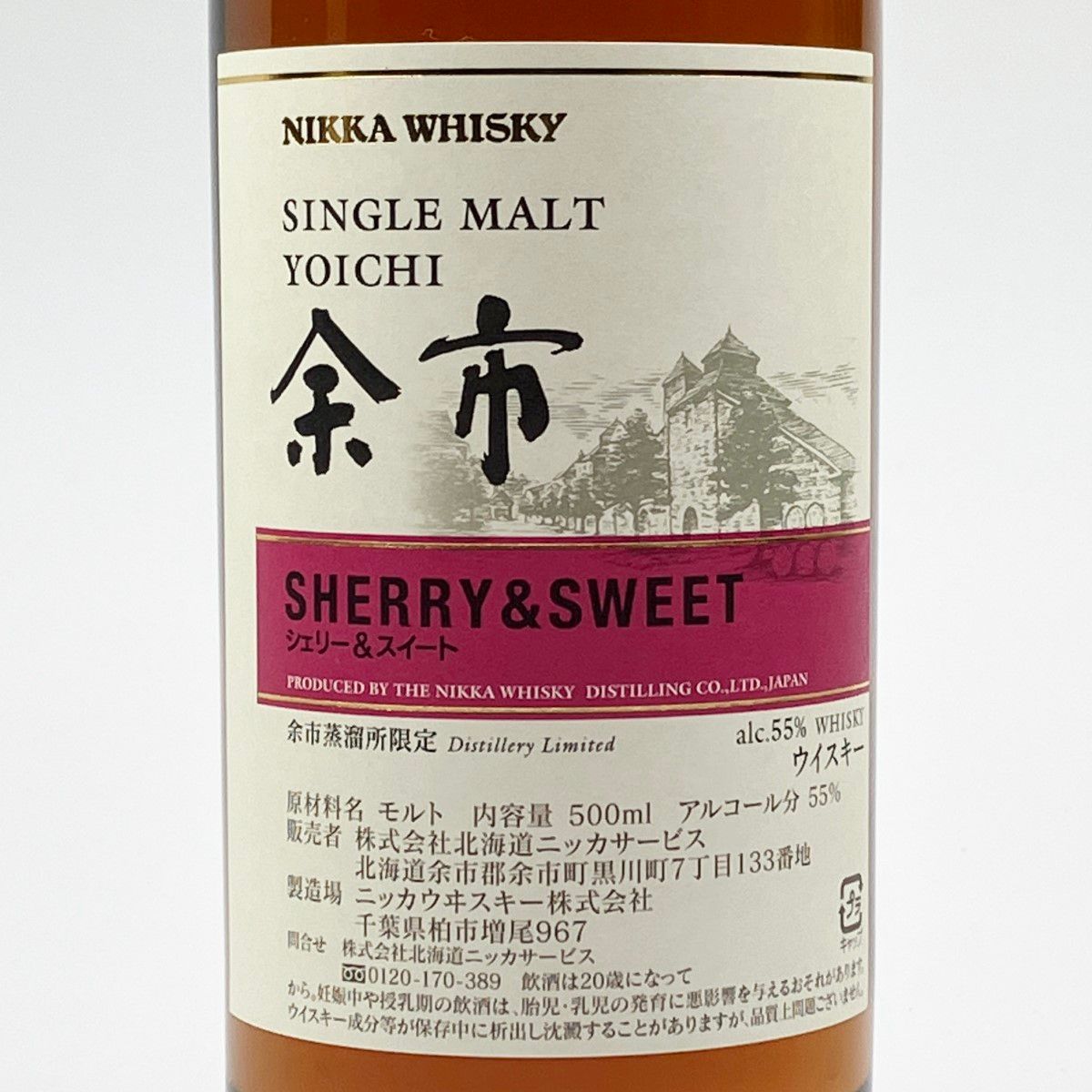 ニッカ シングルモルト余市 シェリー＆スイート 500ml - メルカリ