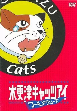 中古】邦画DVD 木更津キャッツアイワールドシリーズ さよならキャッツ
