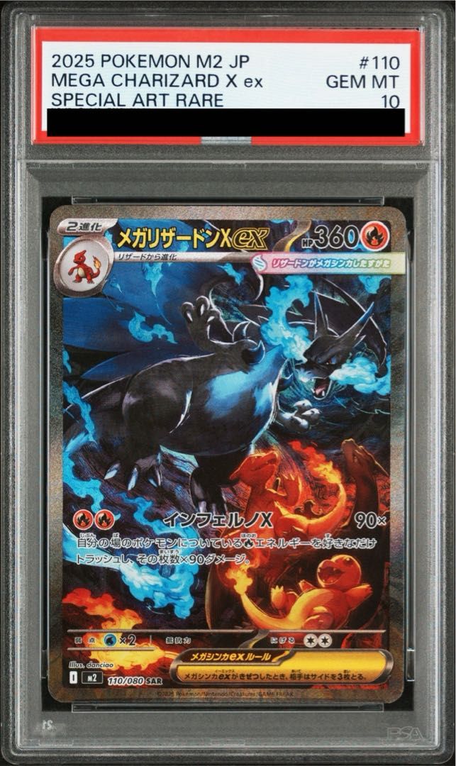【PSA】メガリザードン x ex SAR 110/080 PSA10】メガリザードンXex SAR 110/080 - メルカリ
