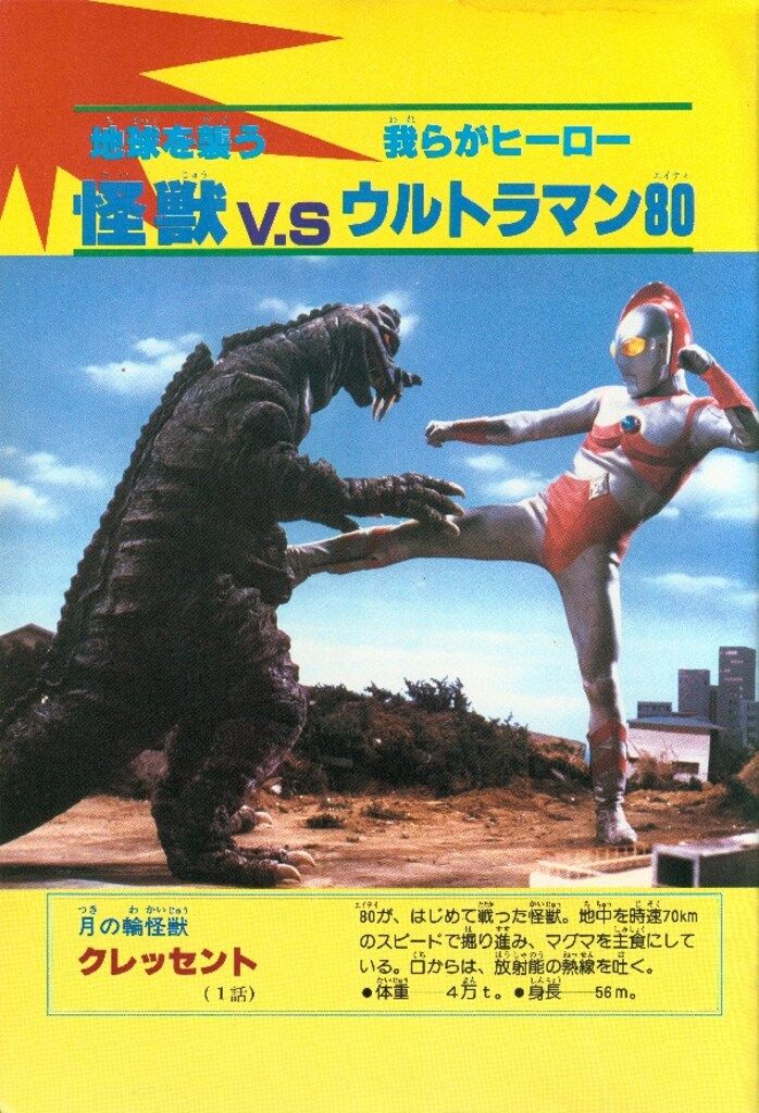 ウルトラマン80 ヤング・アイドル・ナウ別冊号 昭和55年 当時物 ウルトラマン80 ヤング・アイドル・ナウ別冊号 昭和55年 当時物