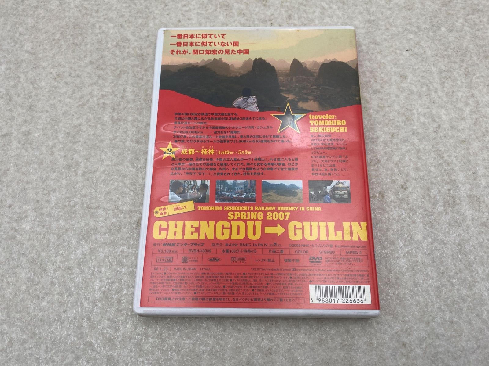関口知宏の中国鉄道大紀行 最長片道ルート36,000kmをゆく 春の旅 決定