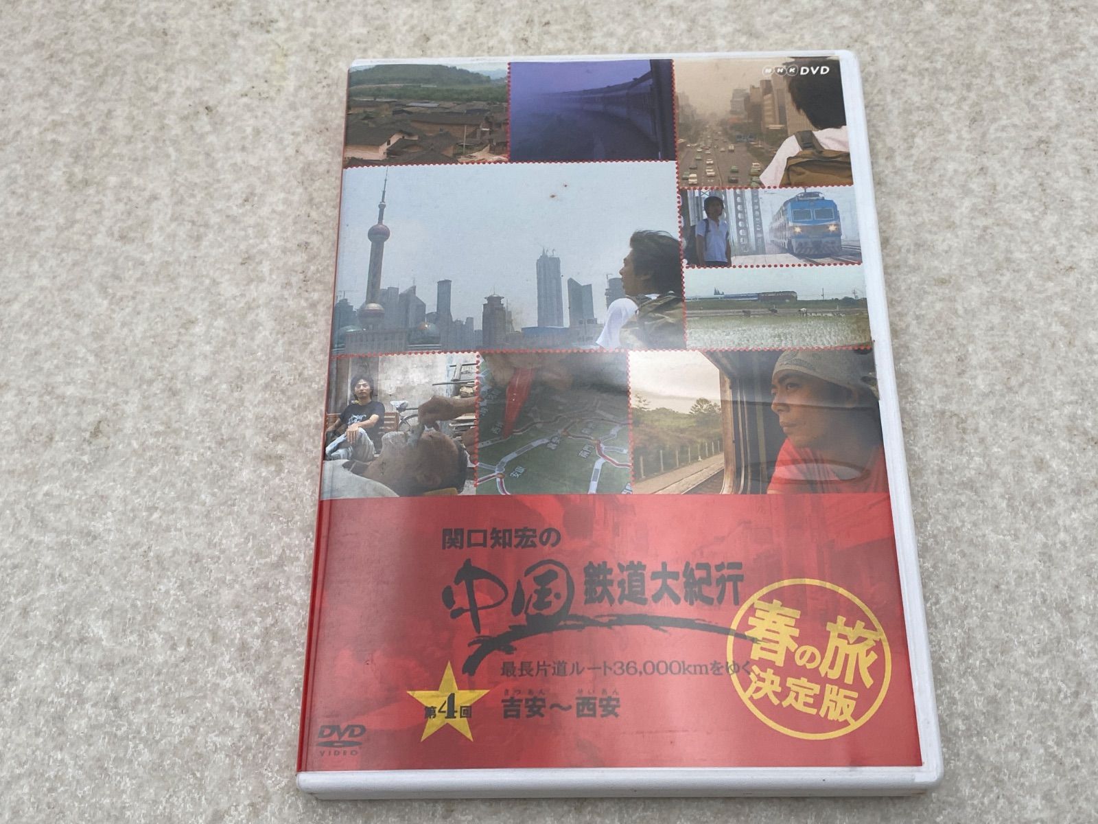 関口知宏の中国鉄道大紀行 最長片道ルート36,000kmをゆく 春の旅 決定