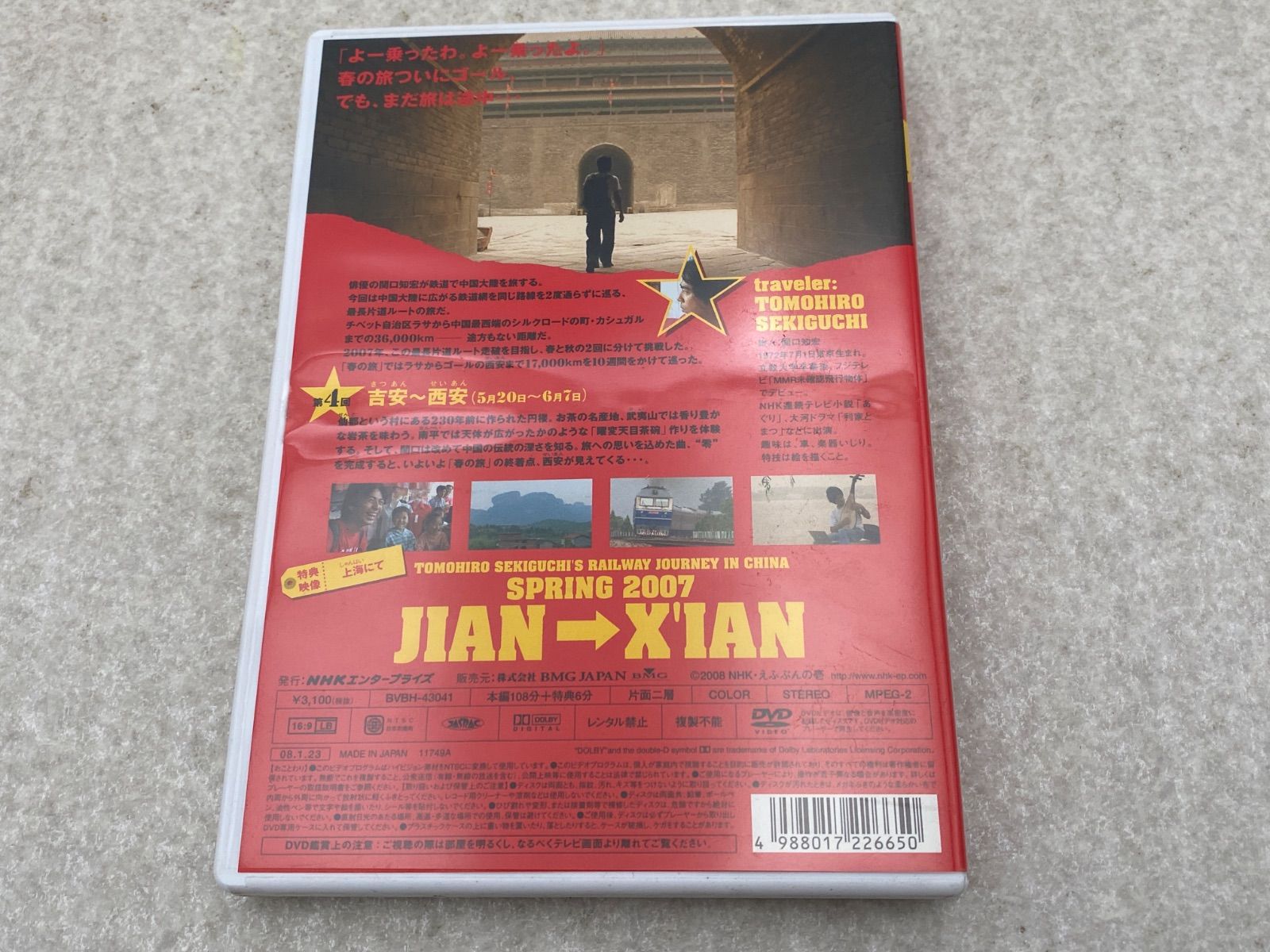 関口知宏の中国鉄道大紀行 最長片道ルート36,000kmをゆく 春の旅 決定