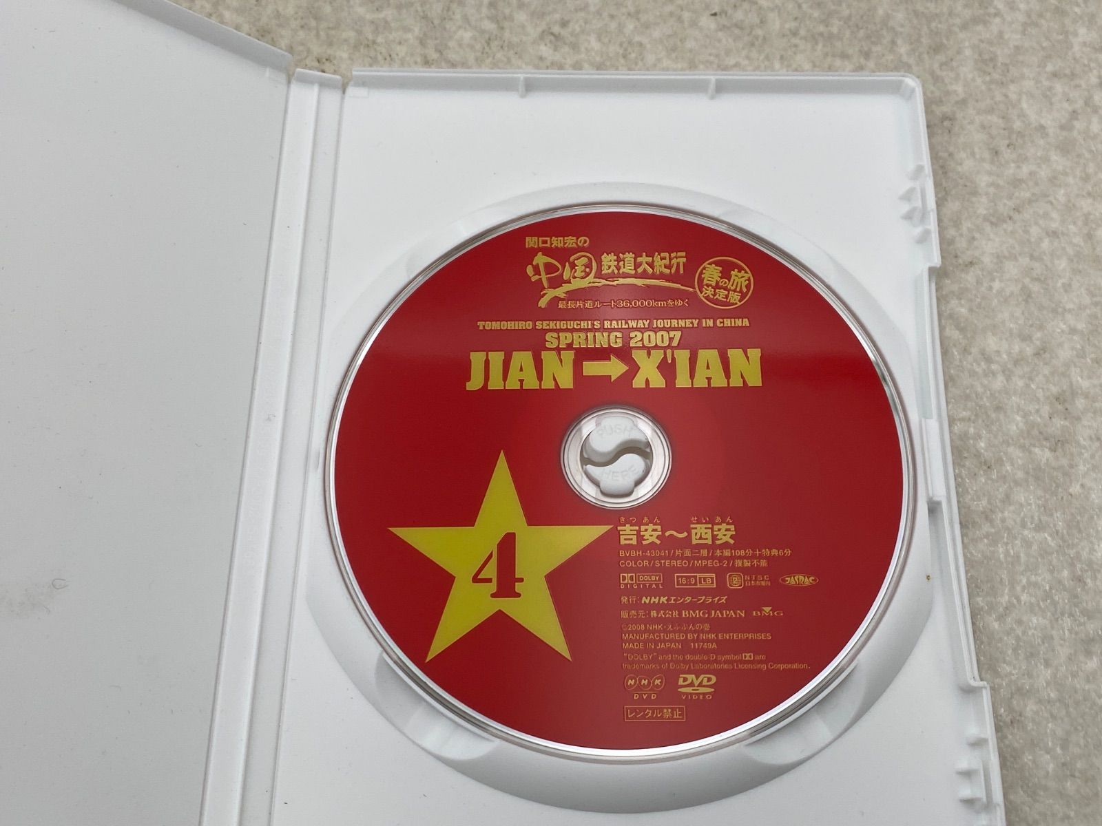 【絶版】関口知宏の中国鉄道大紀行 最長片道ルート36,000km 春の旅と秋の旅 関口知宏の中国鉄道大紀行 最長片道ルート36000kmをゆく 秋の旅 決定版