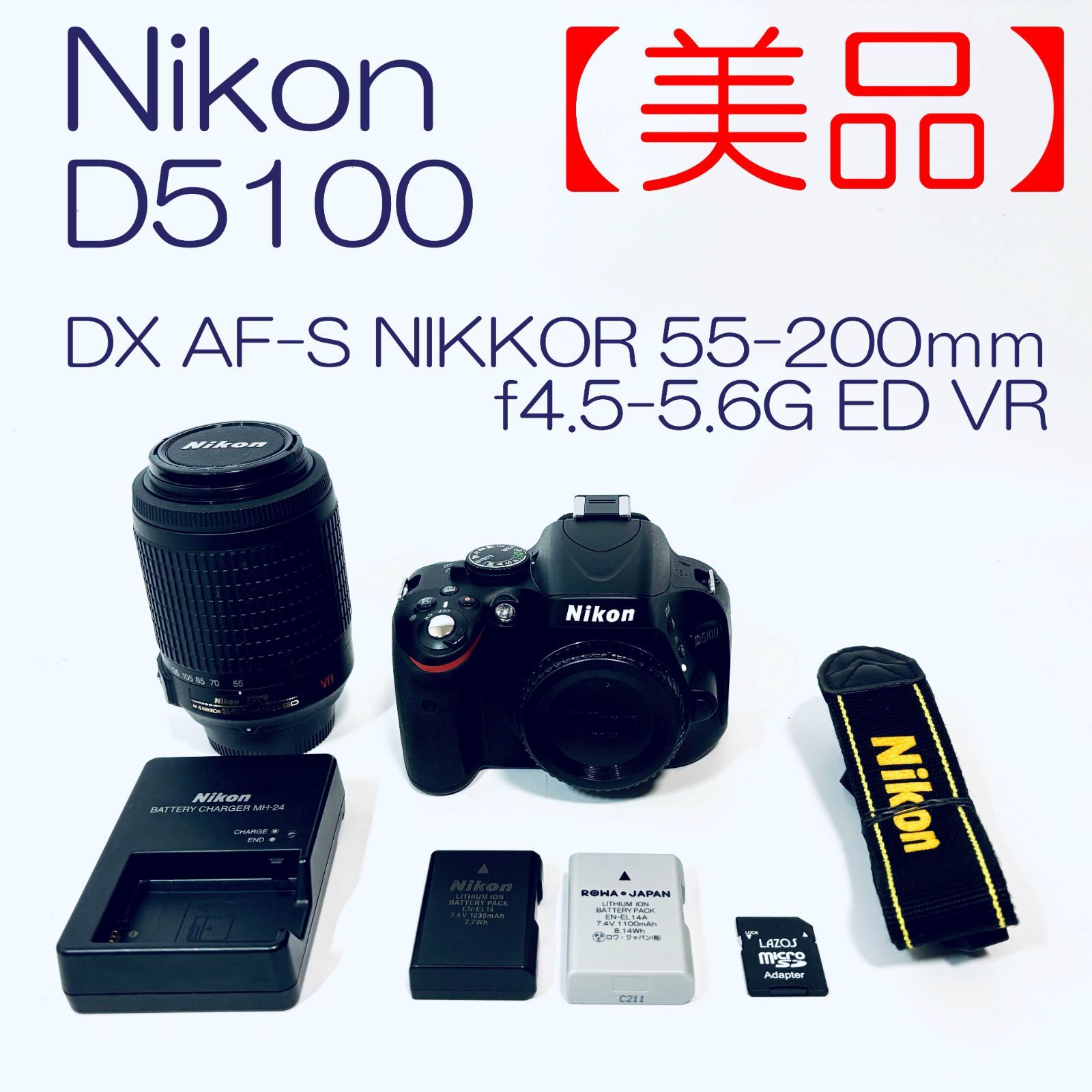 美品】デジタルカメラ Nikon D5100 & DX AF-S NIKKOR 55-200mm f4.5 