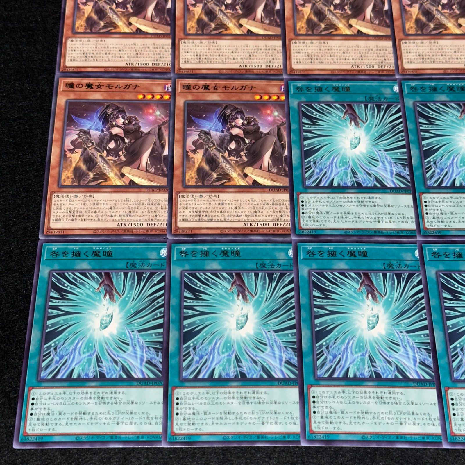 遊戯王】No.2897 瞳の魔女モルガナ 咎を擁く魔瞳 各6枚 計12枚 字レア