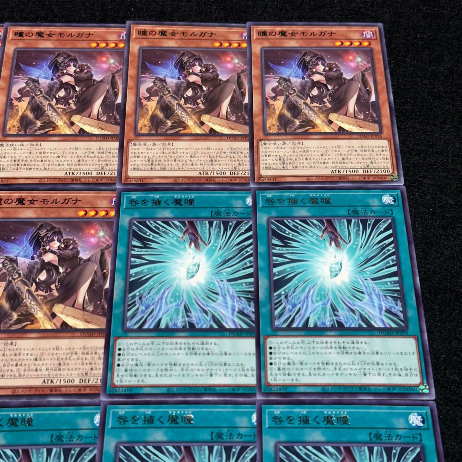 遊戯王】No.2897 瞳の魔女モルガナ 咎を擁く魔瞳 各6枚 計12枚 字レア