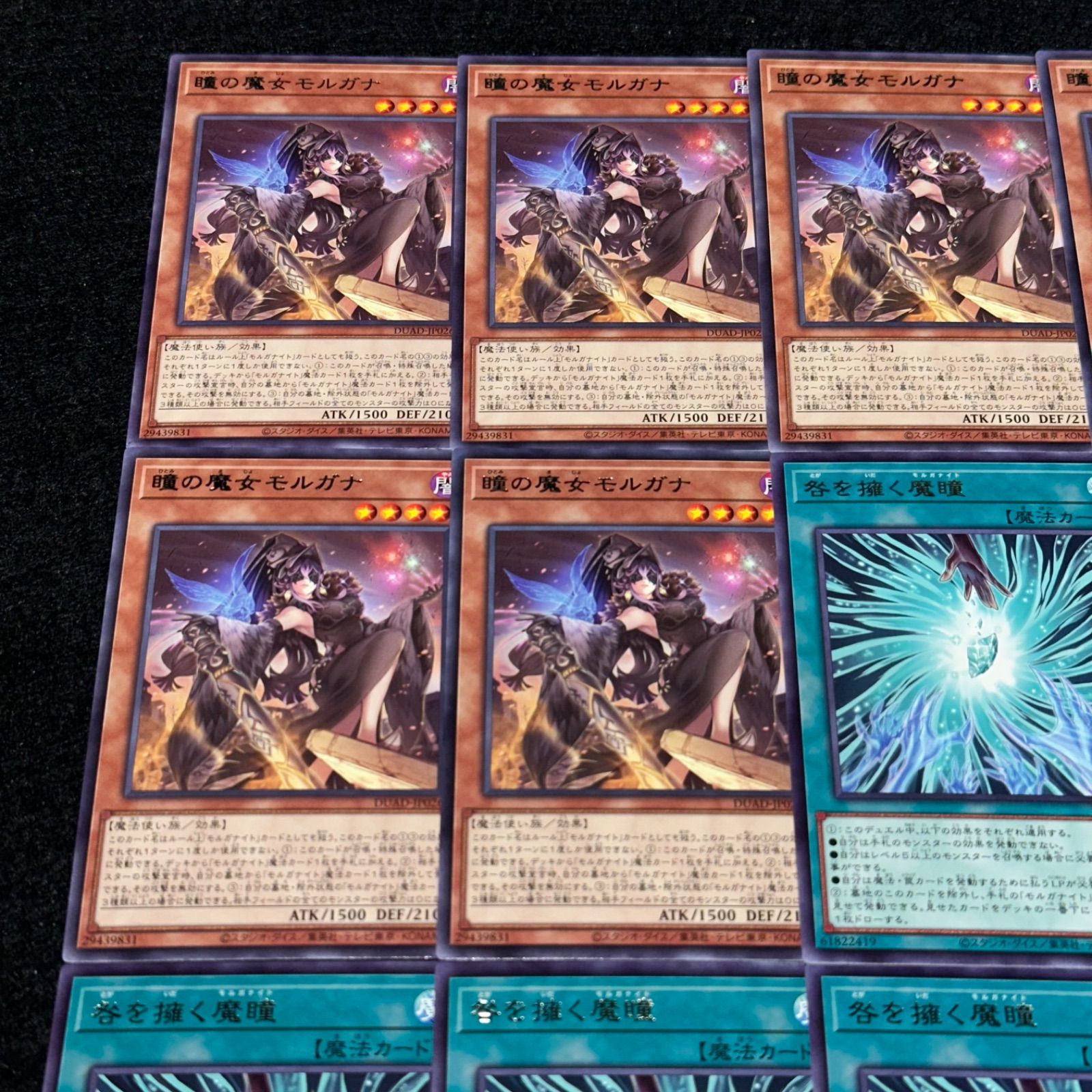遊戯王】No.2897 瞳の魔女モルガナ 咎を擁く魔瞳 各6枚 計12枚 字レア