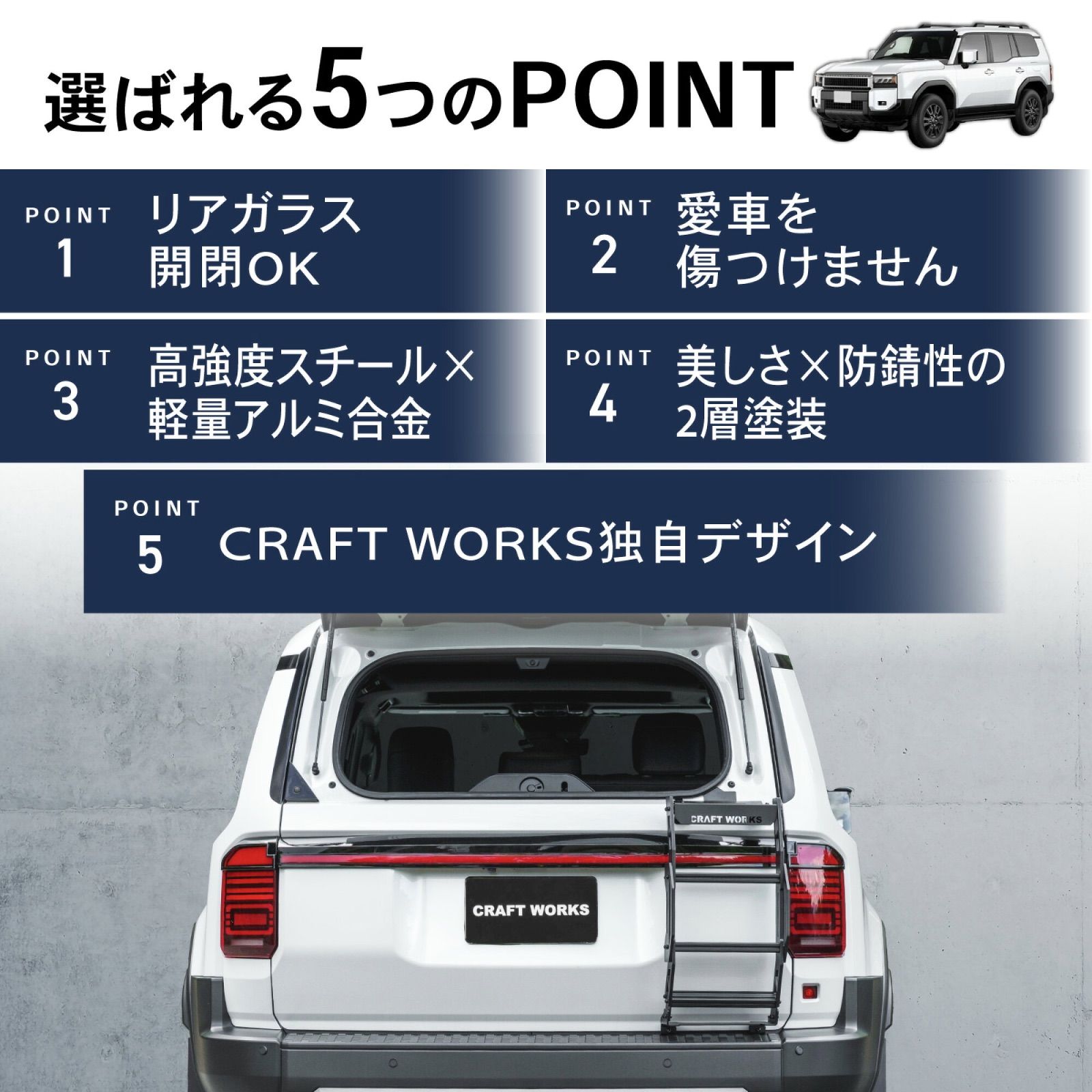 専用　出品 アウトレット】 A1525L25LR ランドクルーザー 250 リアラダー 251229