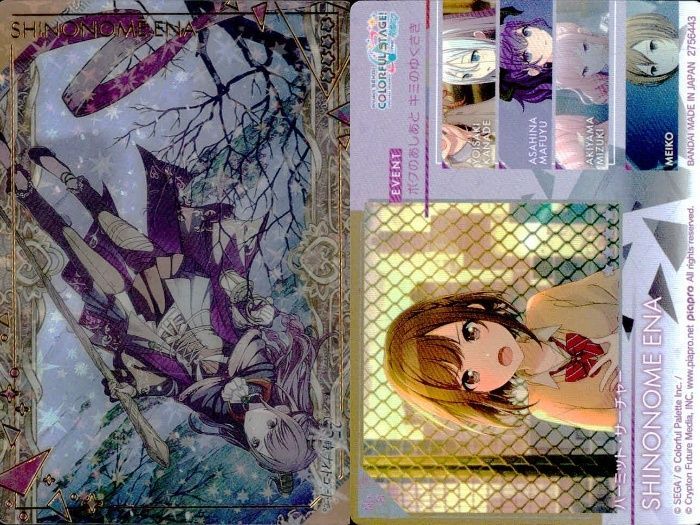 ux335 プロセカ 東雲絵名 エピカ e-pick card 4枚セット まとめ売り