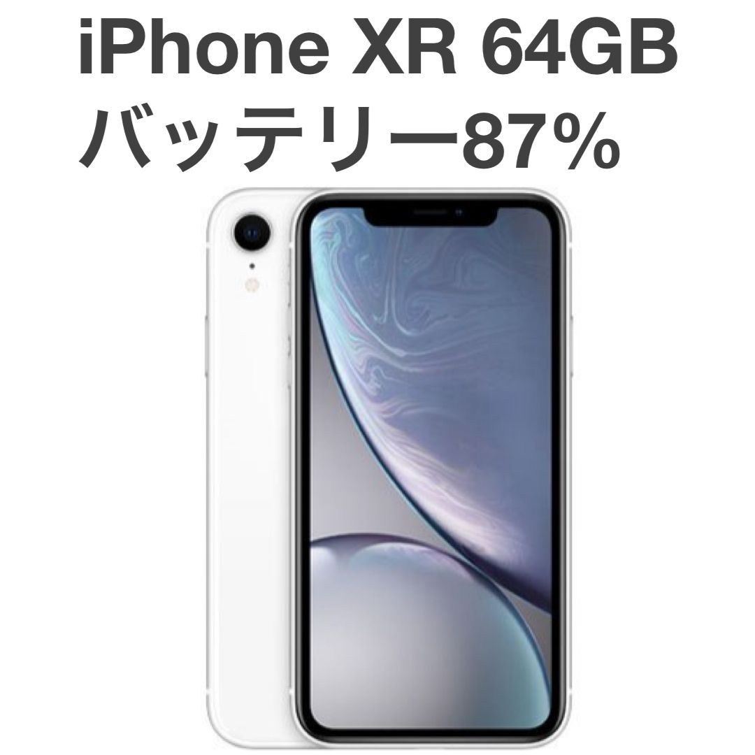 美品】iPhone XR 64GB ホワイト au SIMフリー MT032J/A 白ロム A2106