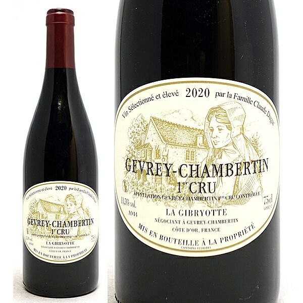 2020 ジュヴレ シャンベルタン プルミエ クリュ 750ml ラ ジブリオット