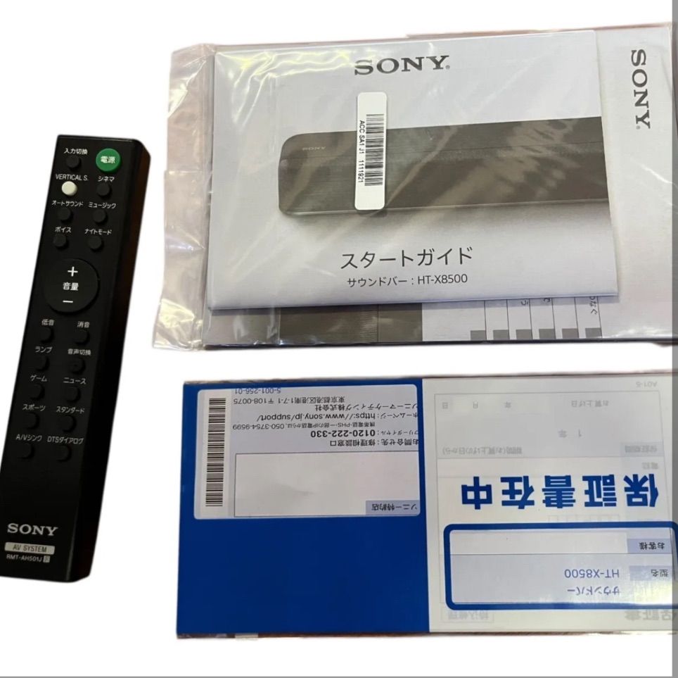 サウンドバー HT-X8500 ホームシアター SONY リモコン付 取説付 - メルカリ