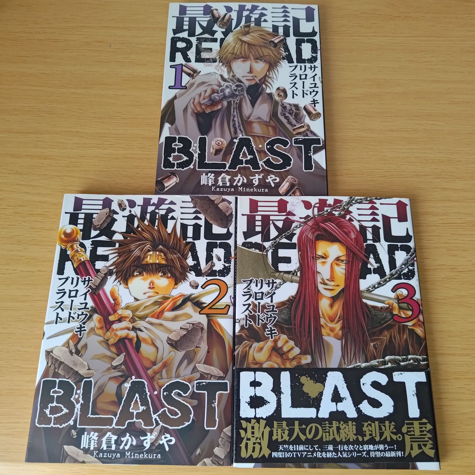 s-264 初版 最遊記RELOAD BLAST 全巻セット リロードブラスト 峰倉