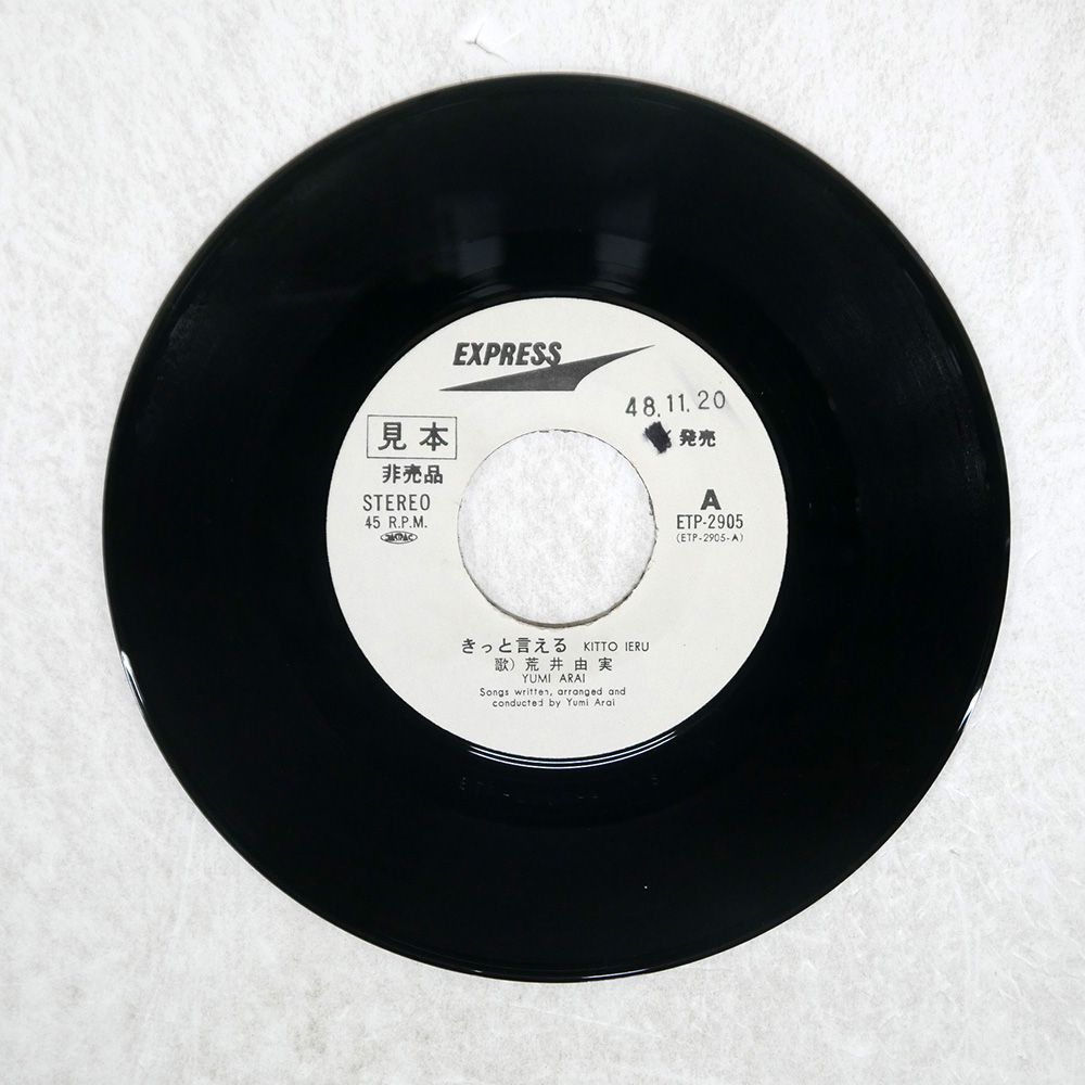 見本盤 国内盤 荒井由実/きっと言える/EXPRESS ETP2905 7 □ - メルカリ