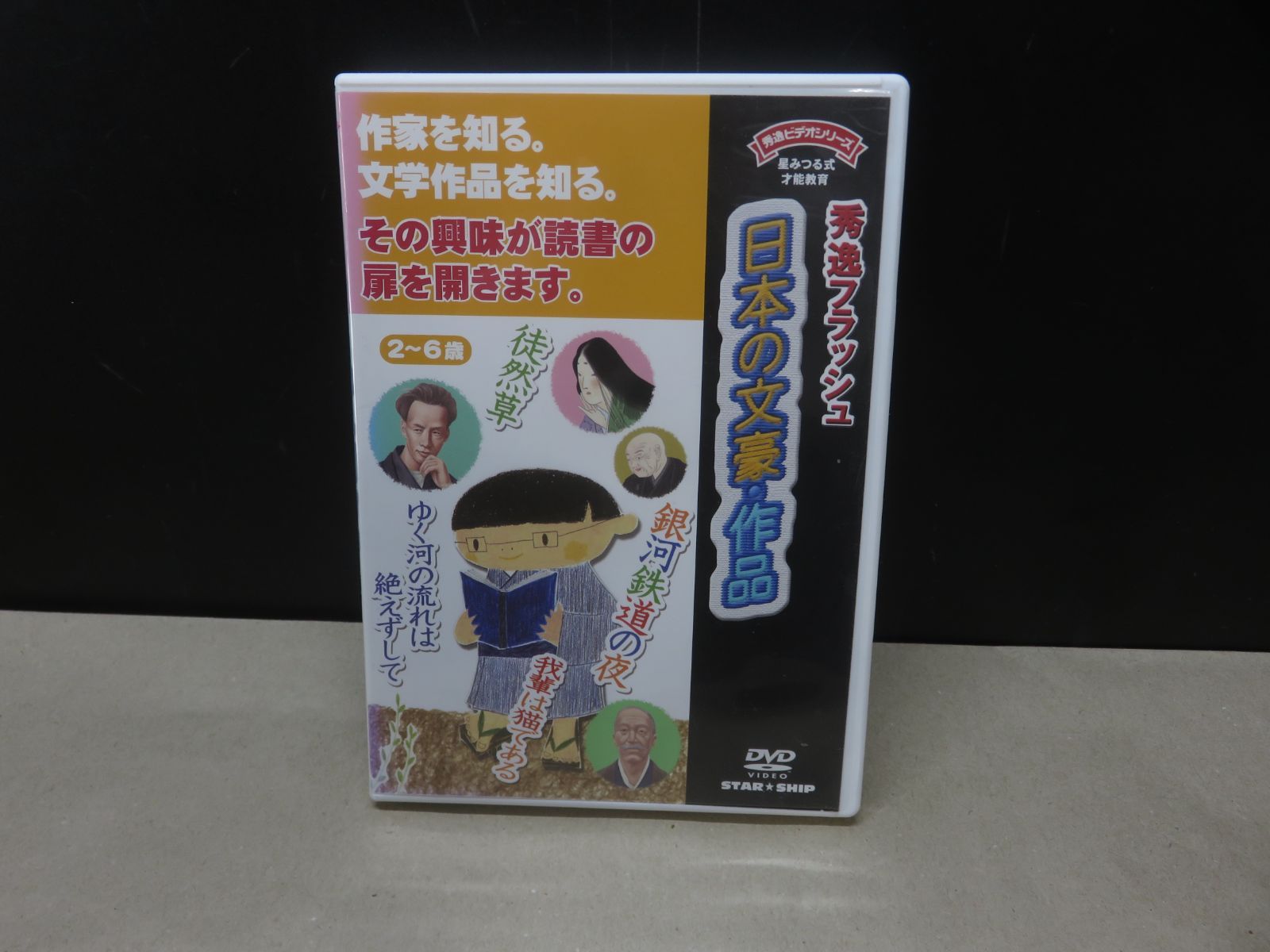 DVD】星みつる式 秀逸フラッシュ 日本の文豪・作品 (400カード) ※DVD