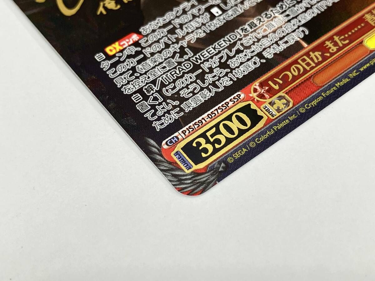 ホロ)いつの日か、また…… 青柳冬弥(サイン) PJSS91057SSP ヴァイス