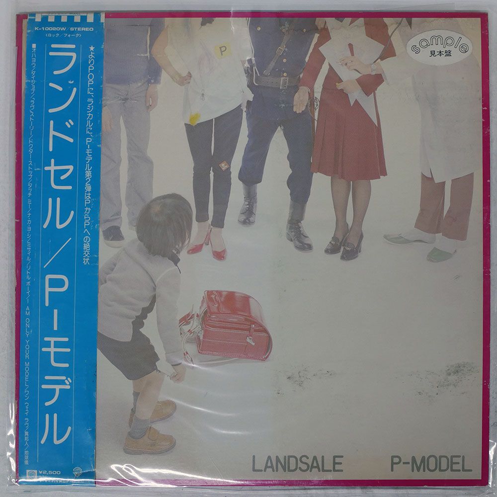 帯,見本盤 国内盤 P-MODEL/ランドセル/WARNER BROS. K10020W LP - メルカリ