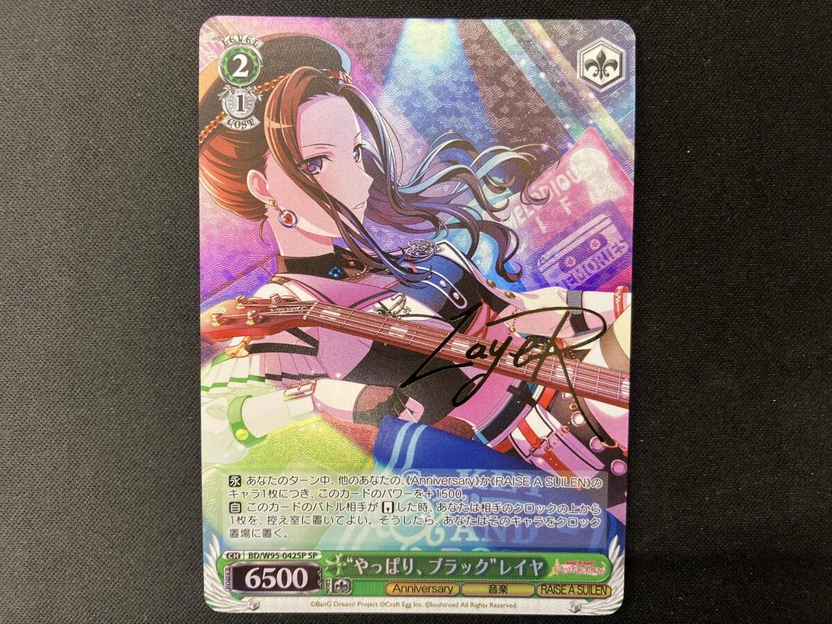 ホロ)'やっぱり、ブラック' レイヤ(サイン) SP ヴァイスシュヴァルツ