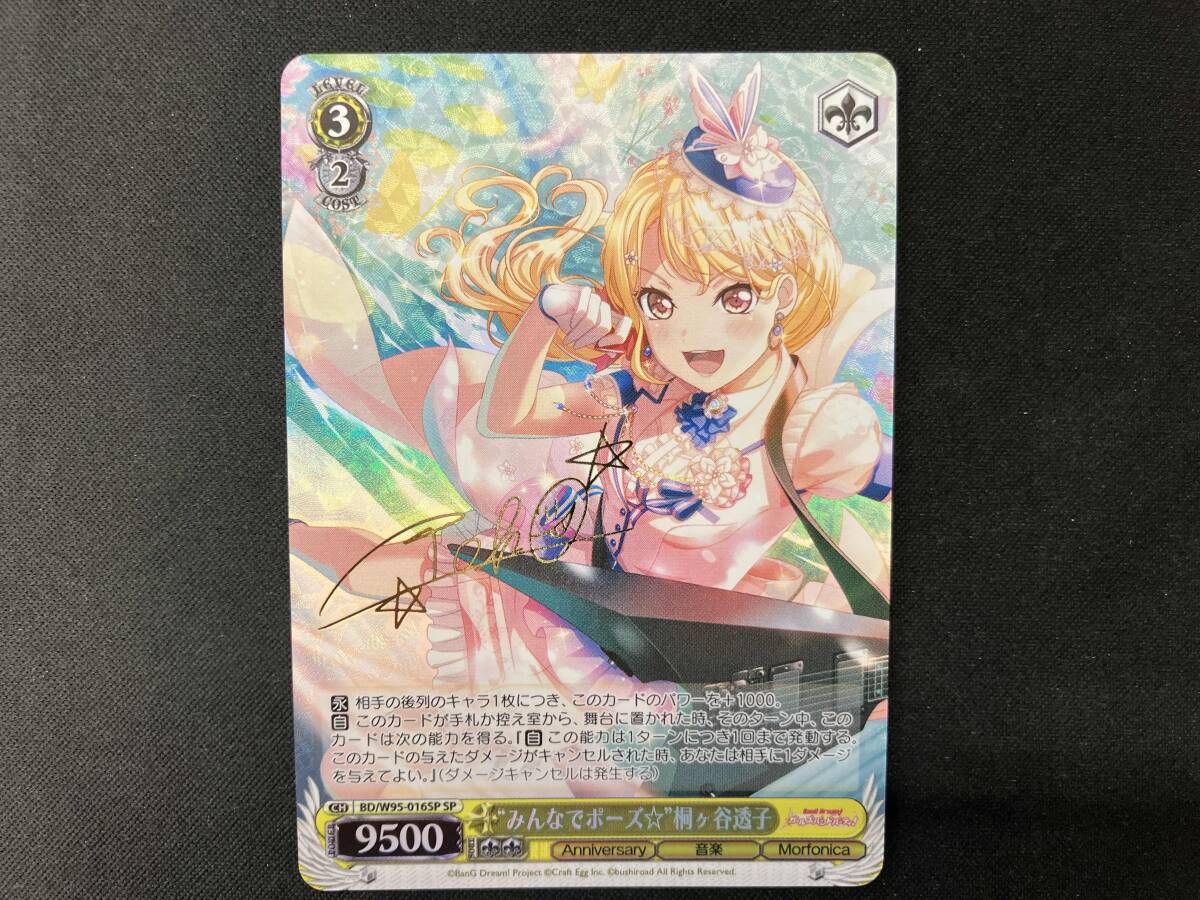 ヴァイスシュヴァルツ 桐ヶ谷透子 sp ホロ)'みんなでポｰズ☆' 桐ヶ谷透子(サイン) SP ヴァイスシュヴァルツ