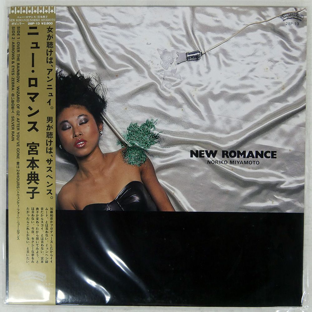 帯 国内盤 宮本典子/ニューロマンス/POLYSTAR 28P13 LP - メルカリ